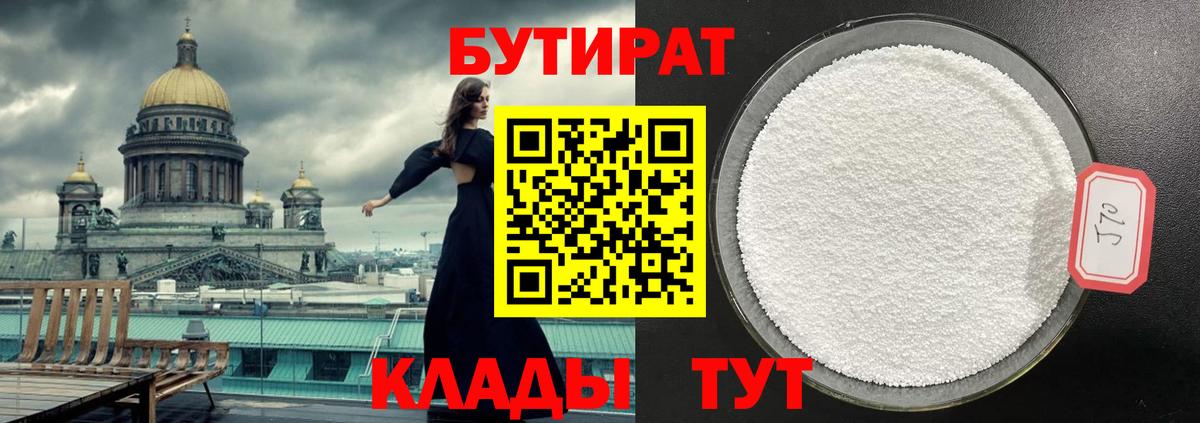 БУТИРАТ оксана Лобня