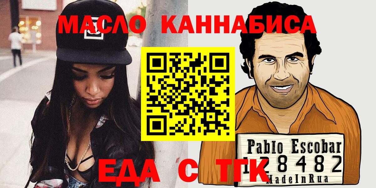 Еда ТГК конопля  Вход с VPN  Лобня 