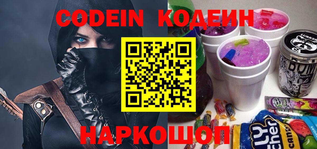 Codein Purple Drank Лобня