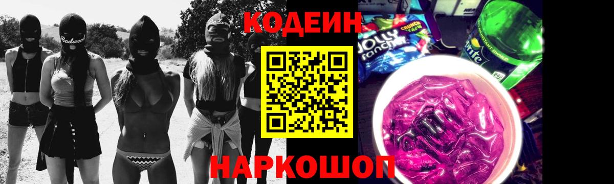 Кодеиновый сироп Lean Purple Drank  Codein Purple Drank  Лобня  Вход с VPN 