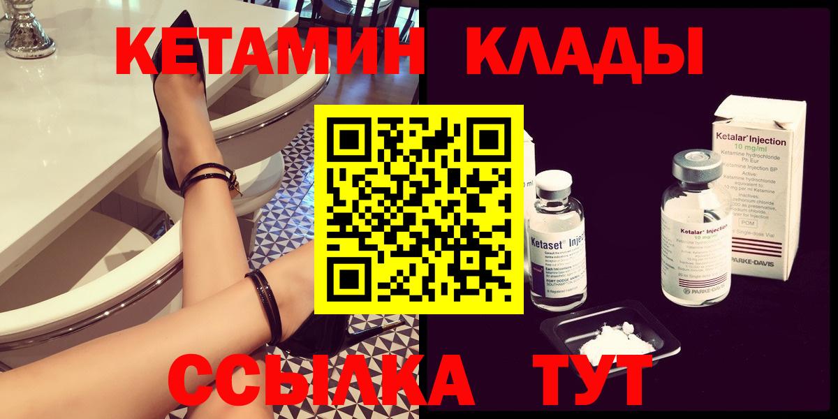 КЕТАМИН VHQ  Вход с VPN  Кетамин VHQ  Лобня 