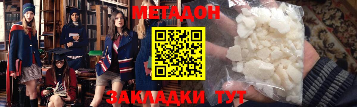 МЕТАДОН methadone Лобня