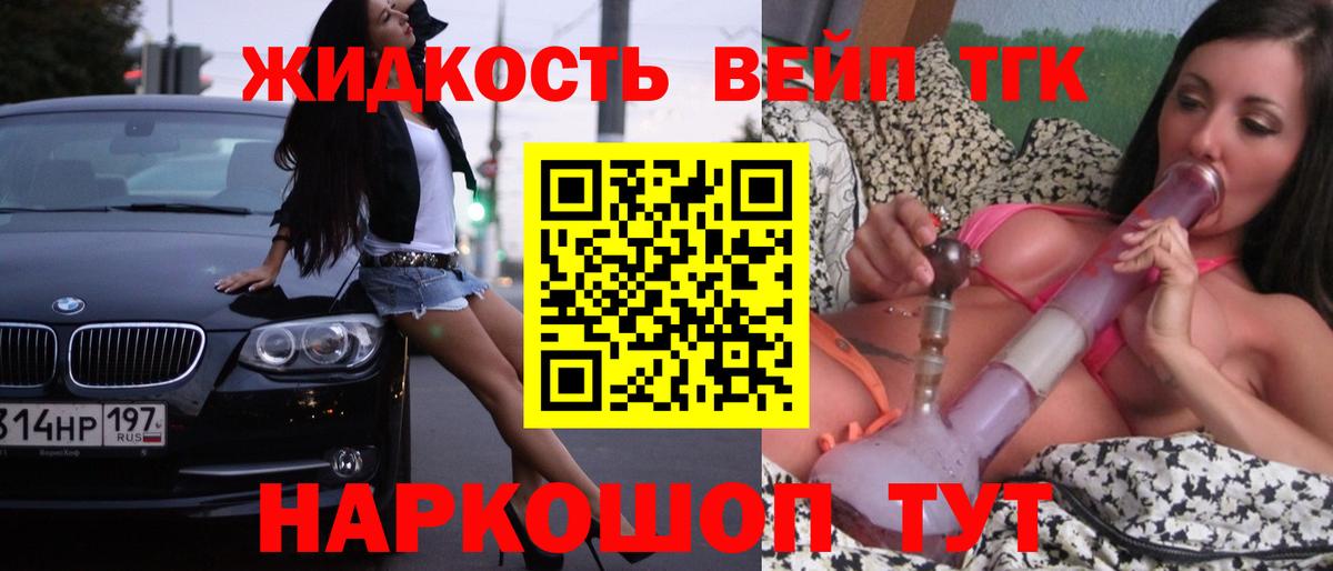 Дистиллят ТГК жижа Лобня